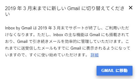 ［Inbox by Gmail］が4/2で遂に終了…