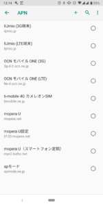 Xiaomi Mi A2のAPN設定2