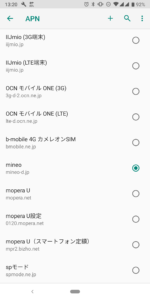 Xiaomi Mi A2のAPN設定3