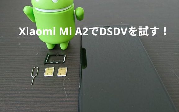 Xiaomi Mi A2でY!mobileとmineoのSIMを使いDSDVを試す！DSDSじゃないよ